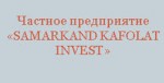 Частное предприятие «Samarkand Kafolat Invest»