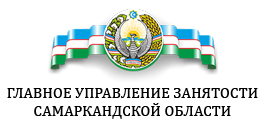 Министерство труда и социальной защиты Самаркандской области