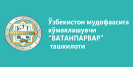 Самаркандский областной совет организации содействия обороне «Ватанпарвар»